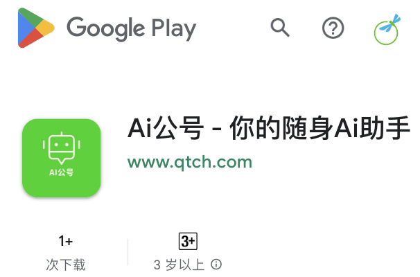 168出海成功案例：大中华地区AI智能问答App上架成功